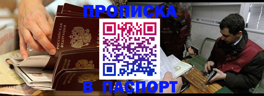 прописка для кредита в Палласовке
