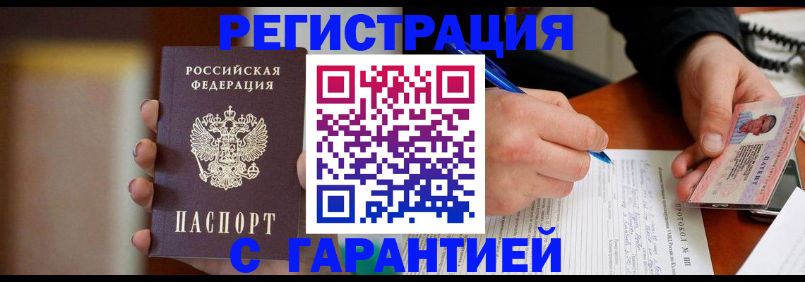 временная регистрация надежно в Палласовке