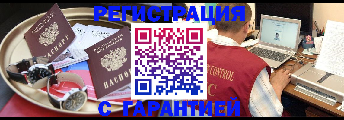 прописка регистрация в Палласовке